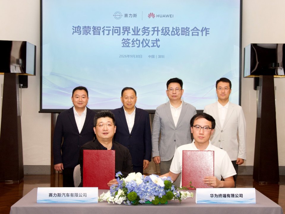 峰回路转:“分手”15天后,华为与赛力斯签约新五年