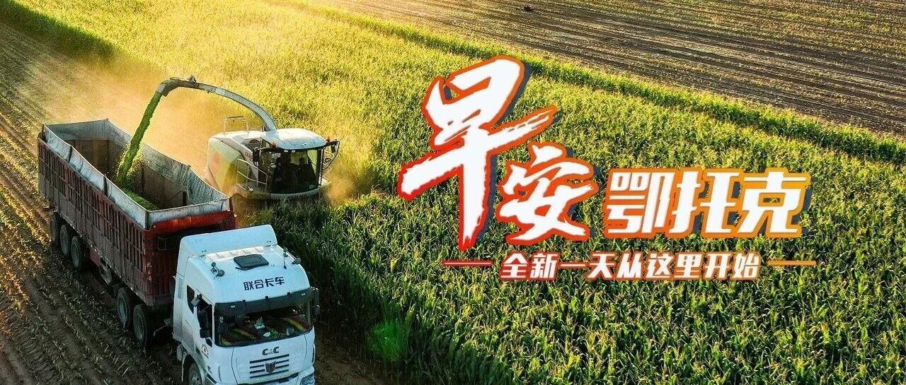 住院自付部分补助涨了! | 鄂尔多斯要培养具身智能人才! | 预订量暴增1000%……