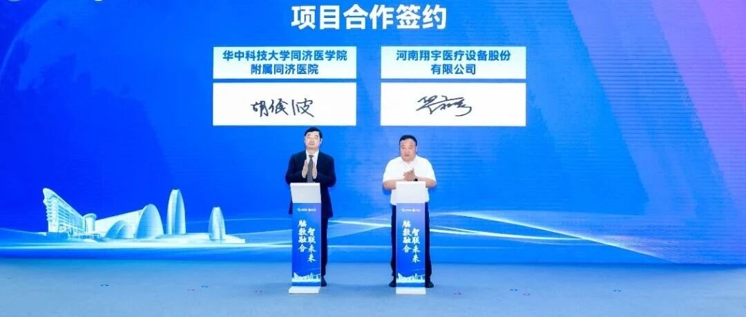 重磅合作 | 翔宇医疗×同济医院,携手打造脑机接口医工融合新标杆!